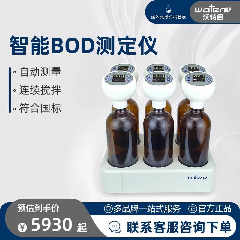 沃特恩智能BOD测定仪工业废污水BOD检测仪印染废污水BOD5测定仪器