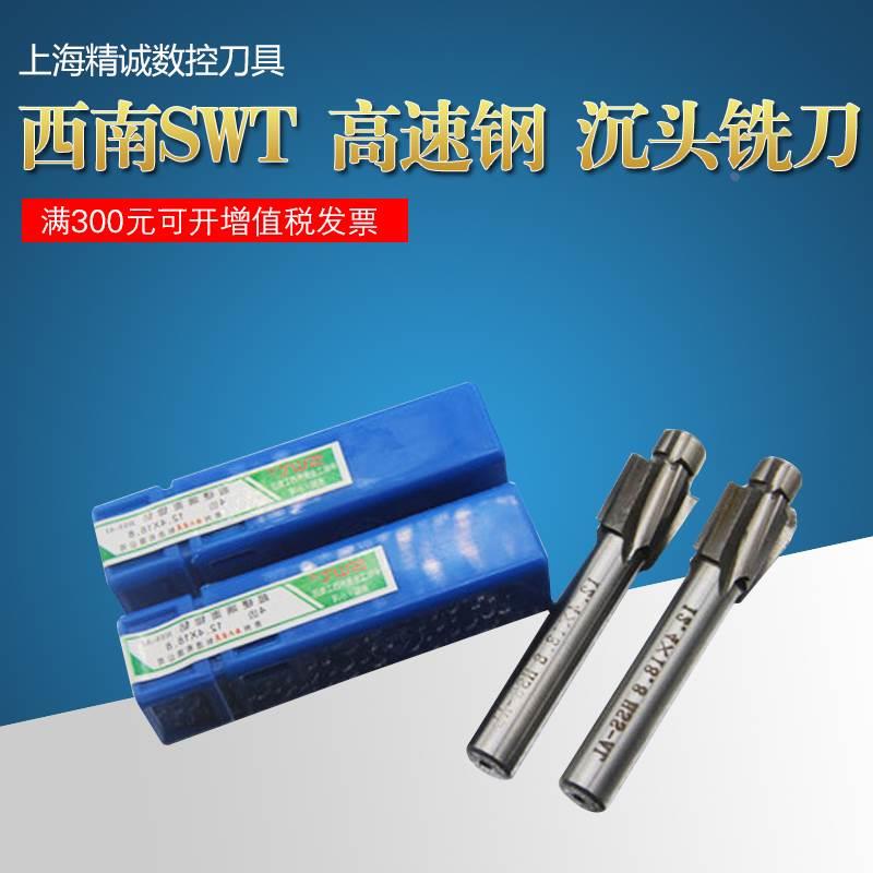 亿海 西南 沉头铣刀 沉孔刀 平底锪钻 M3M4M5M6M8M10M12M14M16