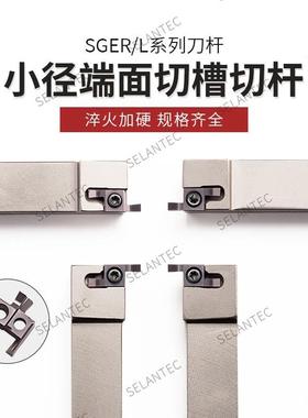 小径端面槽刀SGEL/SGER/SGESL/B-SGESR1212/1616H/2020K/2525M-D