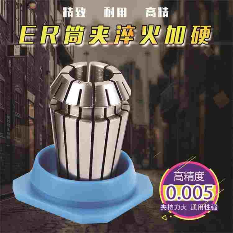 高精度ER弹性筒夹ER16-3~10mm车床夹头0.008精度雕刻机夹头