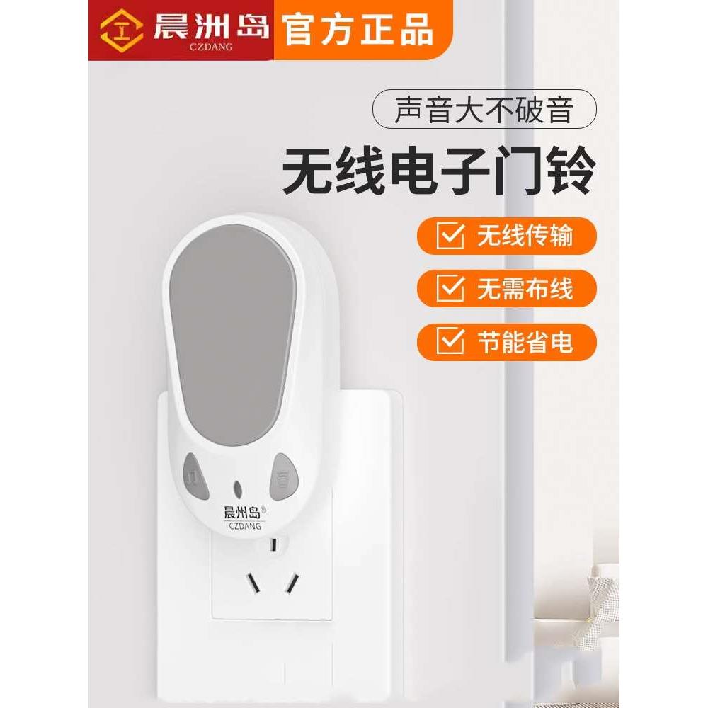 晨洲岛门铃家用无线超远距离遥控门玲免插电入户叮咚钟老人呼叫器