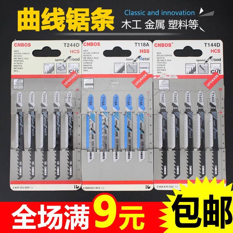 包邮机用曲线锯条细齿木工金属锯条不锈钢中齿加长粗齿锯片T244D