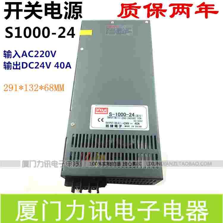 大功率开关电源S1000-24 24V40A 1000W稳压开关电源 质保两年