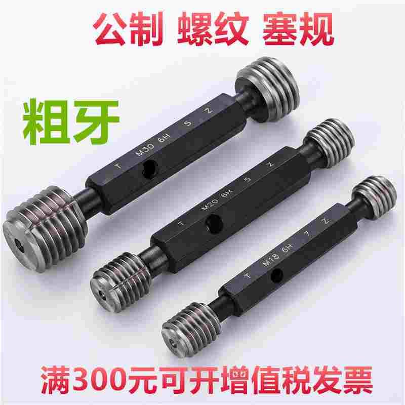 哈量螺纹通止规  螺纹规 量规 牙规 塞规M2 M3M4M5M6M8M9M10M16