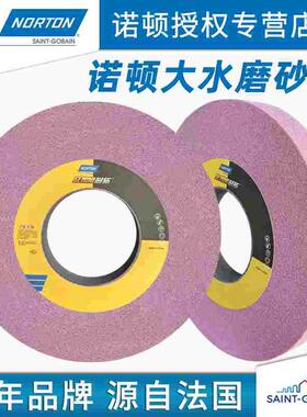 诺顿外圆磨砂轮400*50*203平面大水磨红色46K加硬热处理材料研磨