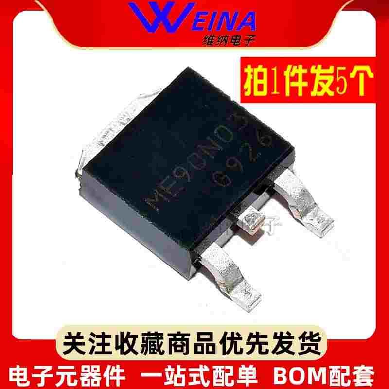 全新原装 ME90N03 MOS场效应管 74A 30V 贴片TO-252（5个）