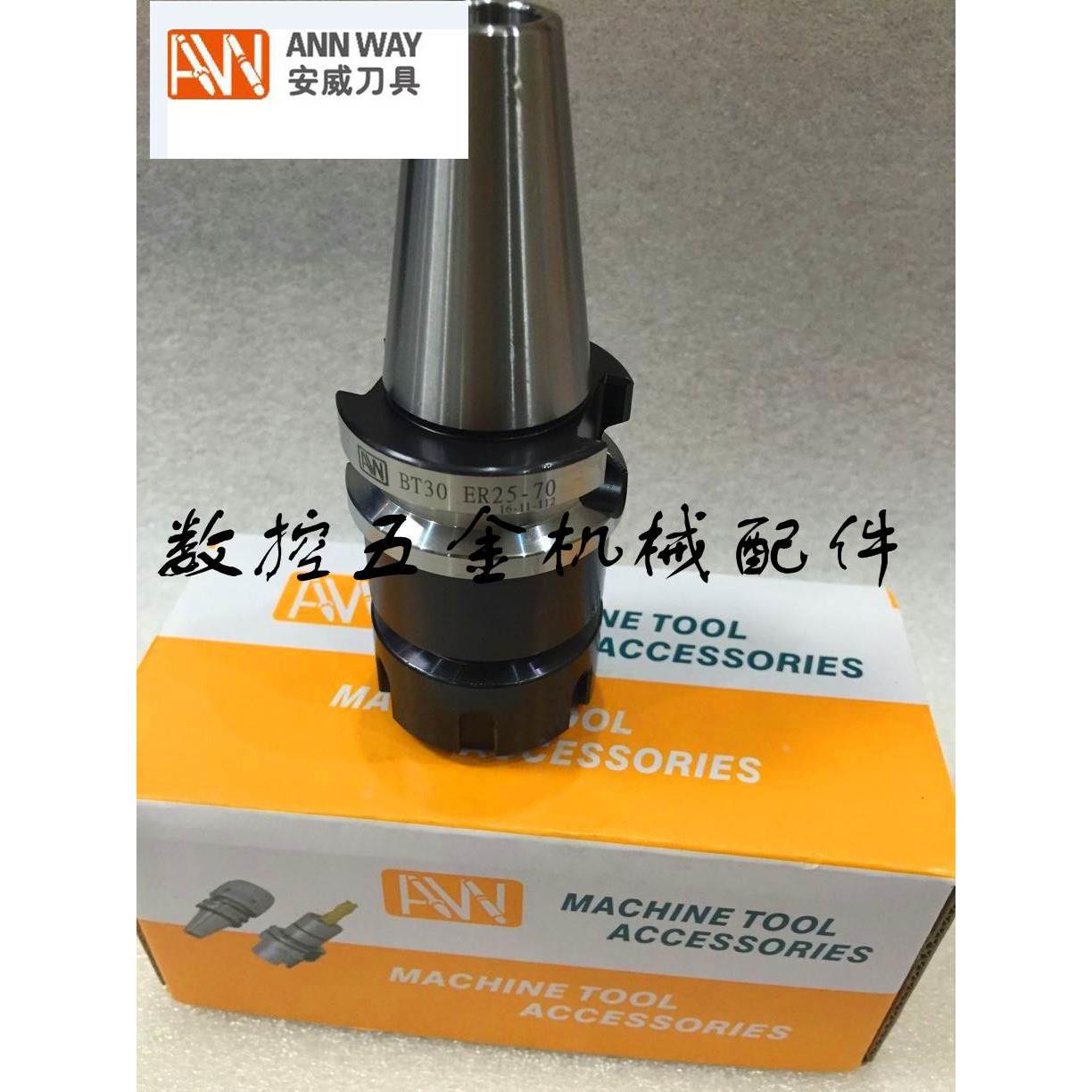 原装正品台湾AW安威刀柄/安威弹性ER筒夹刀柄BT30-ER25-60/70/100