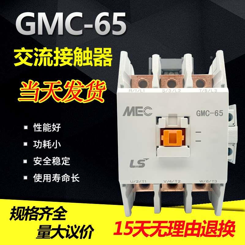 LS MEC电磁交流接触器 三相 GMC-65 AC24V AC220V AC380V AC440V