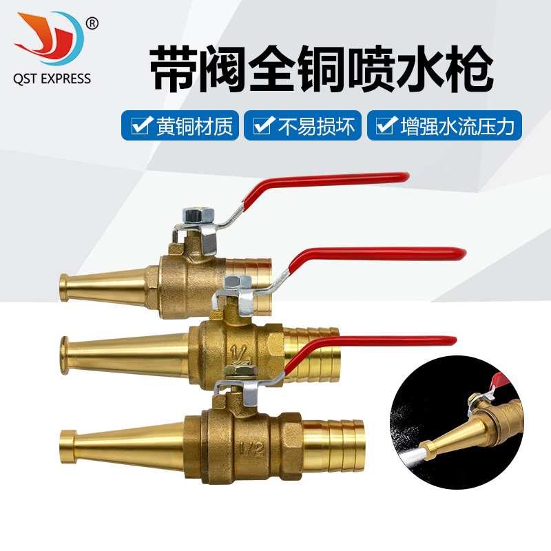 消防卷盘水枪头自救软管4分铜枪头喷嘴阀门开关高压喷枪车用枪头