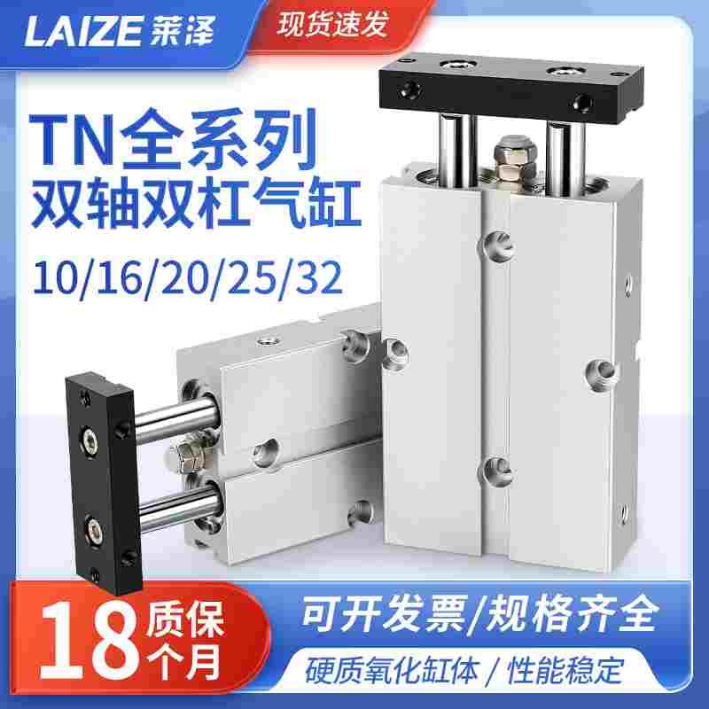 莱泽双轴双杆TN10气缸小型气动16/20 25 tda32x30/40/5067890/100