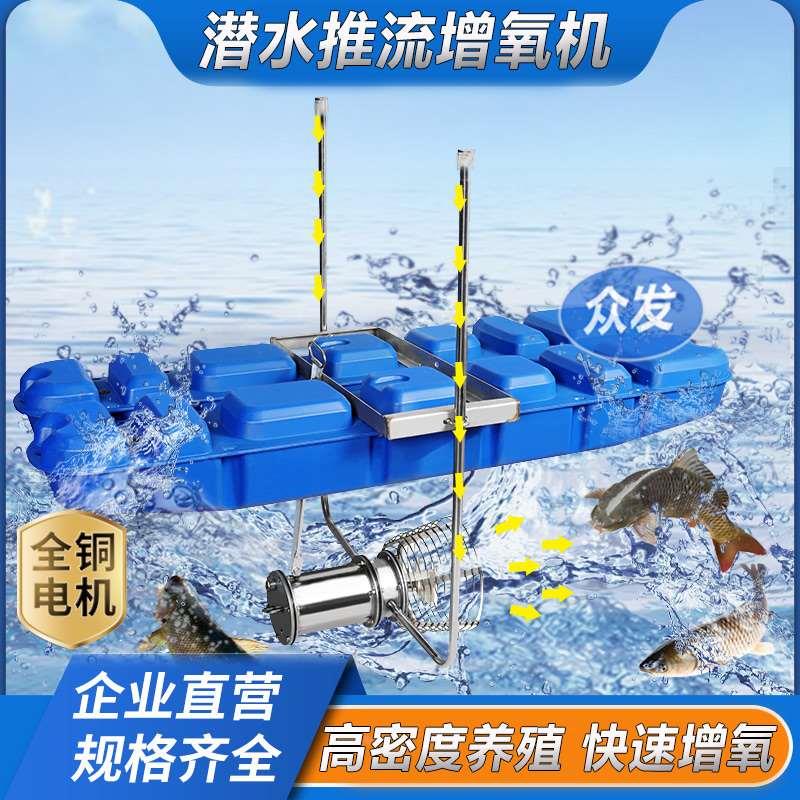 潜水推水式增氧机鱼塘专用养鱼大功率增氧泵养殖污水处理泵鱼池塘