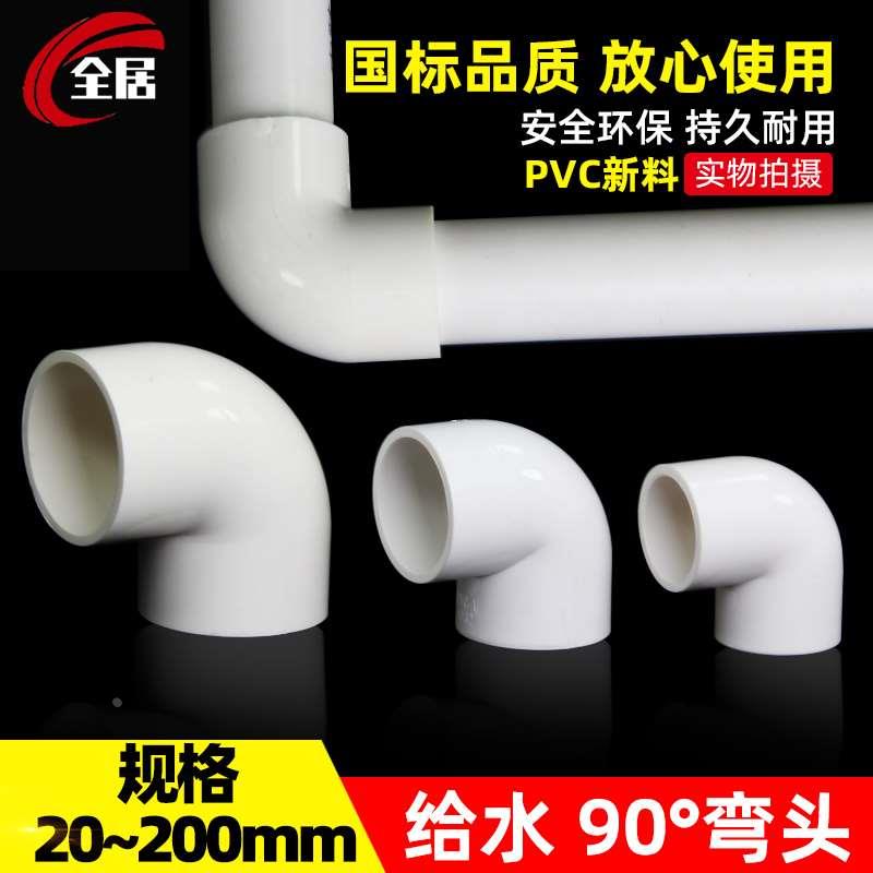 PVC弯头 给水管90度 上水直角弯20 25 32 40 50 63 75 90 110 125