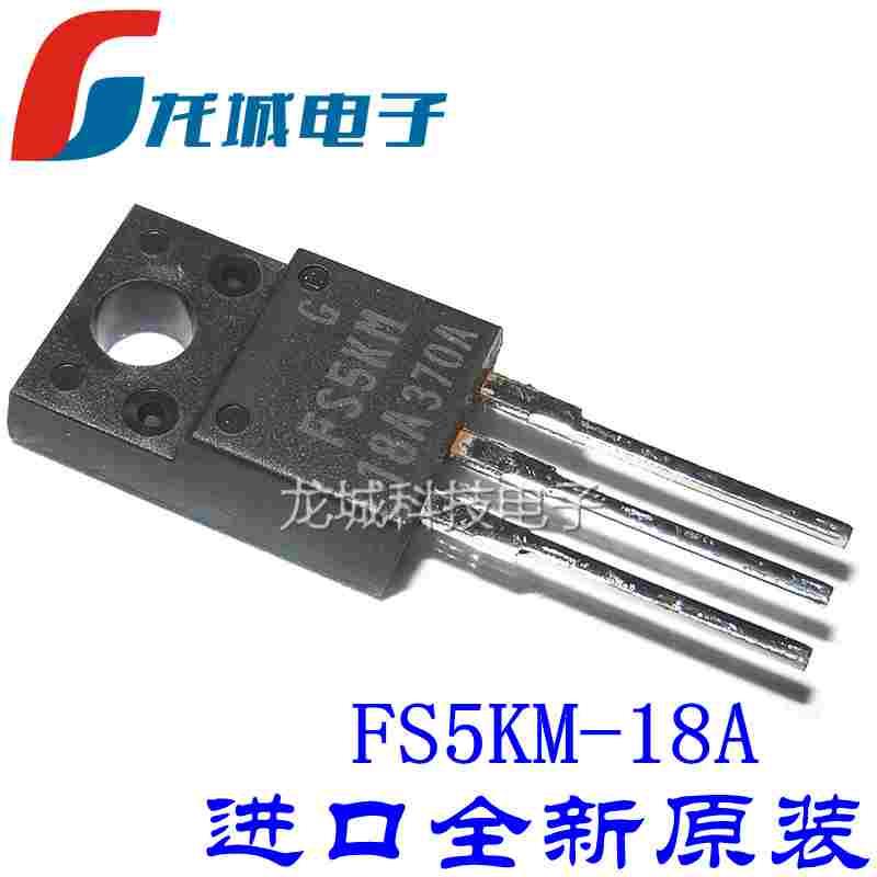 进口全新原装 FS5KM-18A FS5KM 直插 塑封 TO-220F 900V5A 场效应