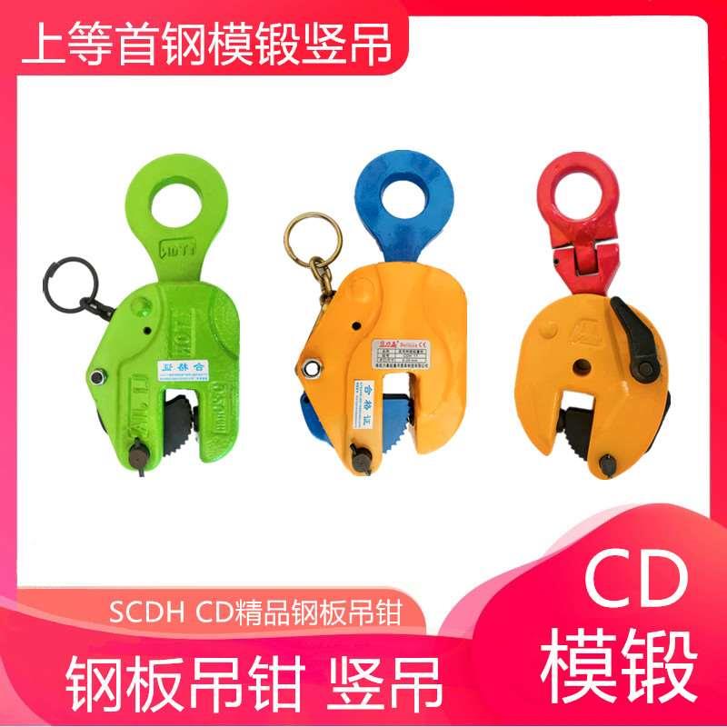 竖吊钢板铁板吊钳吊钩夹子CDH竖吊1t2T3吨钢板立吊竖着吊铁板夹子