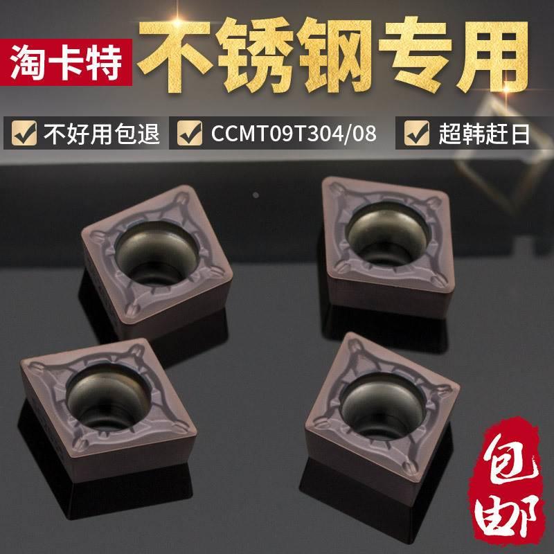 数控车床菱形刀片外圆内孔刀粒CCMT09T304镗孔车刀菱形不锈钢专用