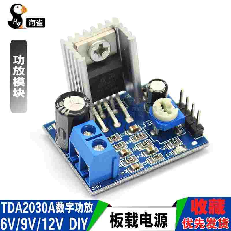海雀 TDA2030A功放模块音频放大器模块功放板DIY数字功放板 成品