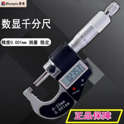 广陆数显外径千分尺高精度0.001测厚仪数显千分尺卡尺螺旋测微器
