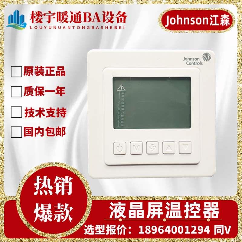 原装江森T5200-TB/TC/TF-9JS0/9JR0/9JS1大液晶屏风机盘管温控器