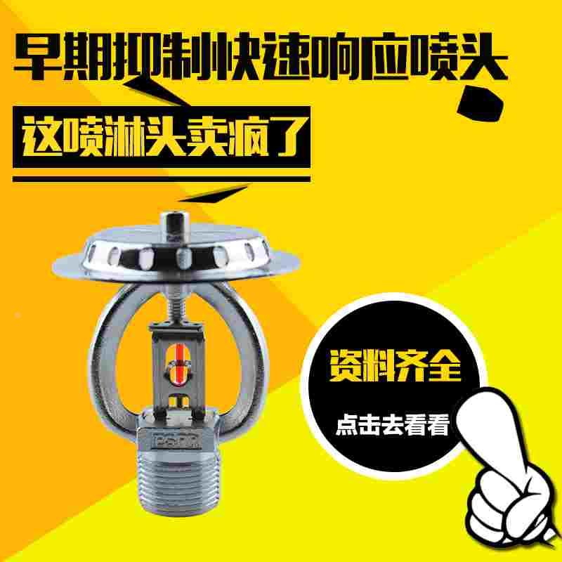 ESFR早期抑制快速响应喷头 大型仓储消防喷淋头 ZSTYS-20型 K202