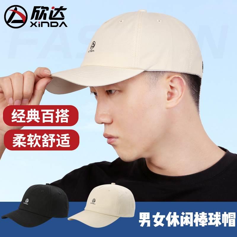 欣达/Xinda 男女通用休闲百搭棒球帽鸭舌帽太阳帽遮阳帽运动
