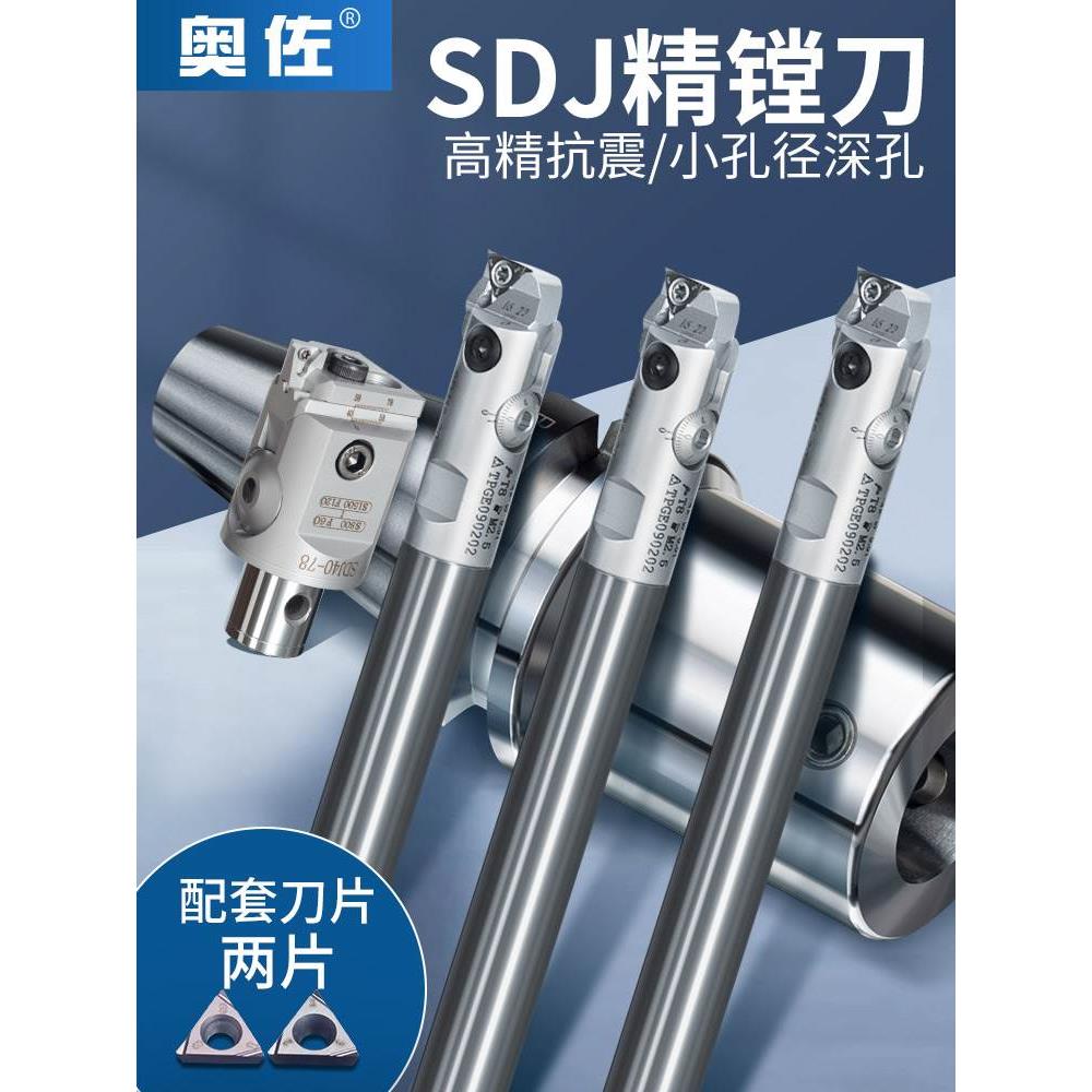 SDJ精镗刀抗震钨钢套装杆头微调数控加工中心小孔径深孔镗刀头cnc