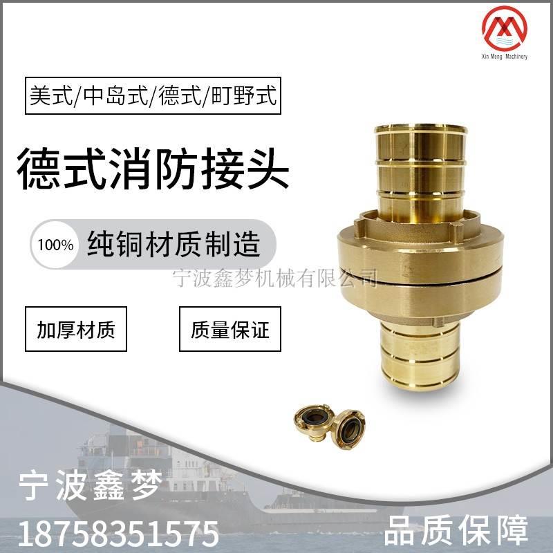 IMPA330875 船用德式消防皮龙接头国标水枪水管水带接扣纯铜