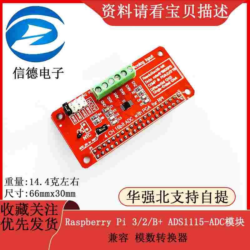 兼容 Raspberry Pi 3/2/B+ ADS1115-ADC模块 模数转换器