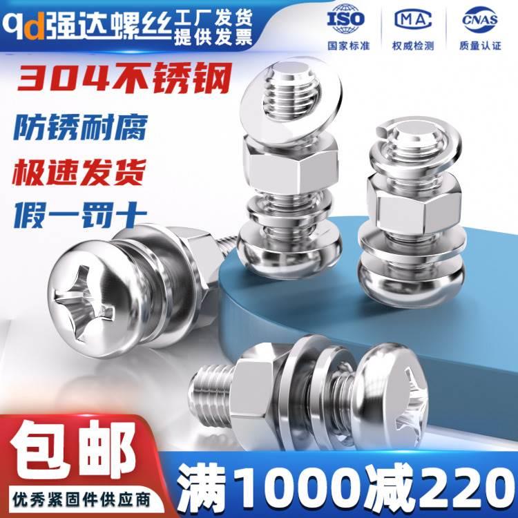 包邮304不锈钢十字圆头螺丝螺母平弹垫套装盘头螺钉M2M2.5M3M4-M6