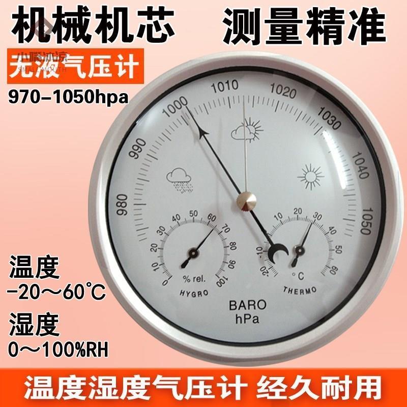 新款大气压专用压力计 高精度大气压表温度计湿度计气