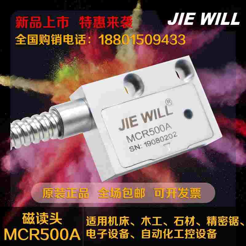 JIEWILL磁栅尺MCR500A读数头MCR200AS/MR50/MSR5000SPM磁栅尺磁条