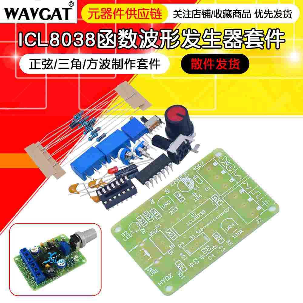 ICL8038单片函数信号发生器模块正弦波方三角DIY套件