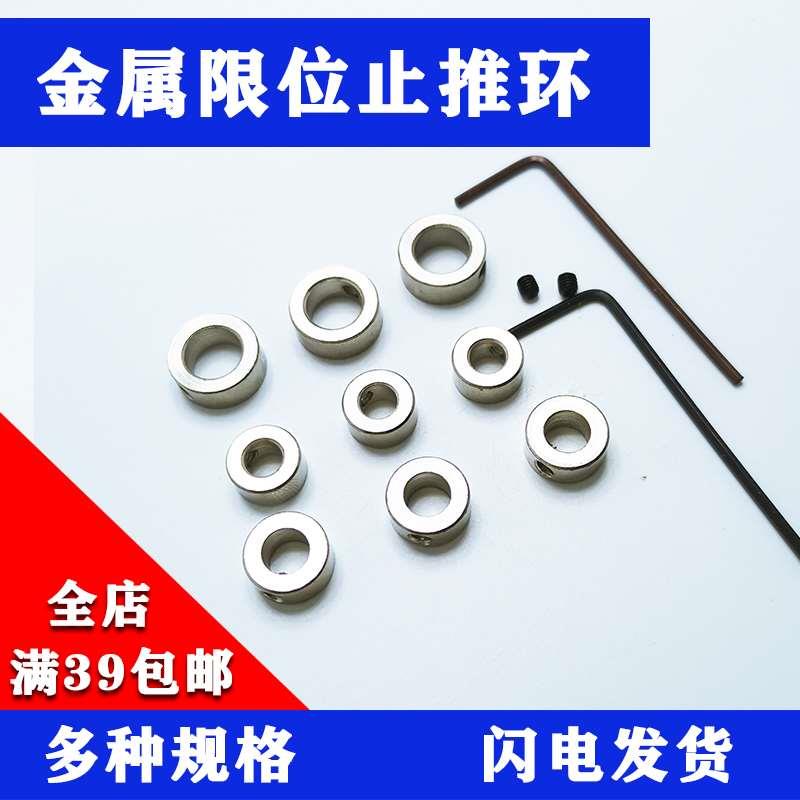 金属止推环内径2/3/4/5/6/8mm钢轴套光轴限位圈锁紧定位器固定环