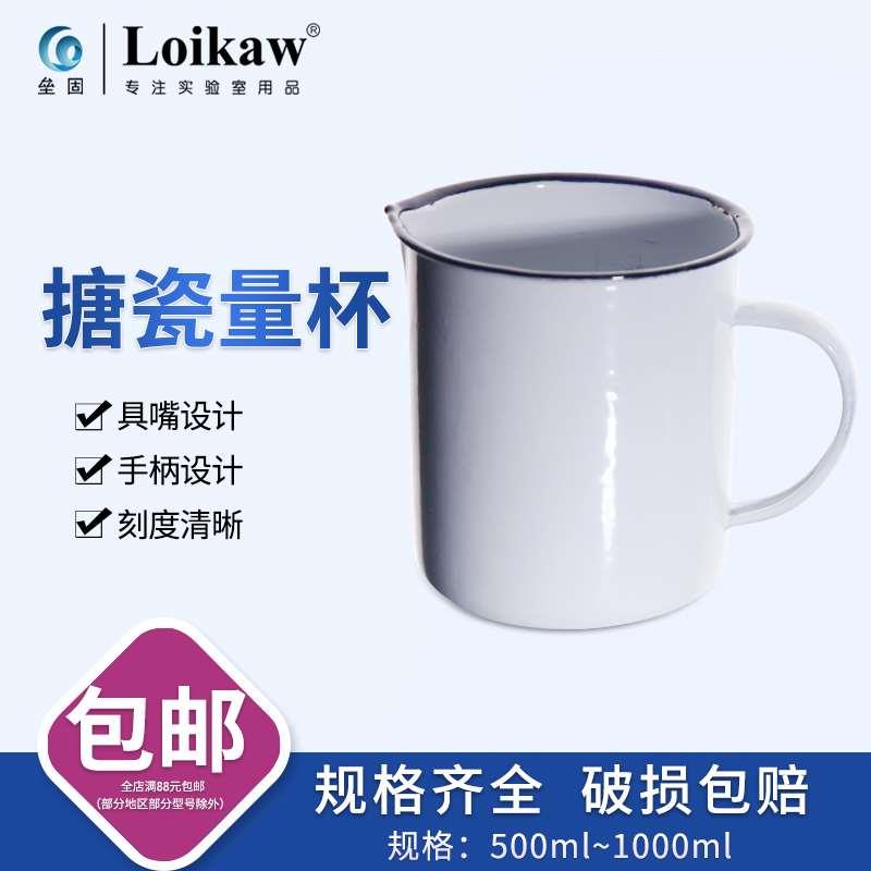 搪瓷量杯500ml/1000ml 内带刻度 白瓷缸 白瓷量杯 上海产