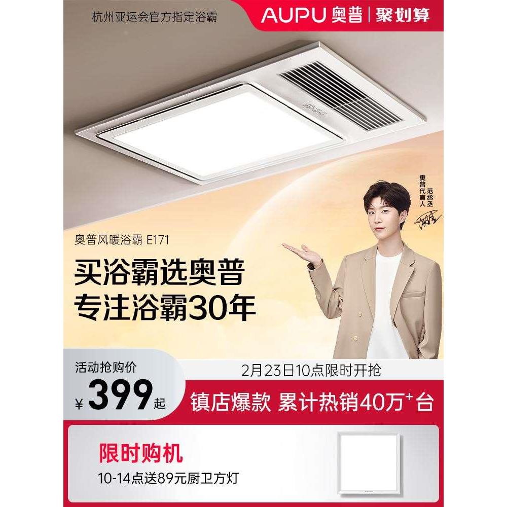 奥普浴霸风暖排气扇照明一体暖风机浴室卫生间集成吊顶取暖浴霸灯