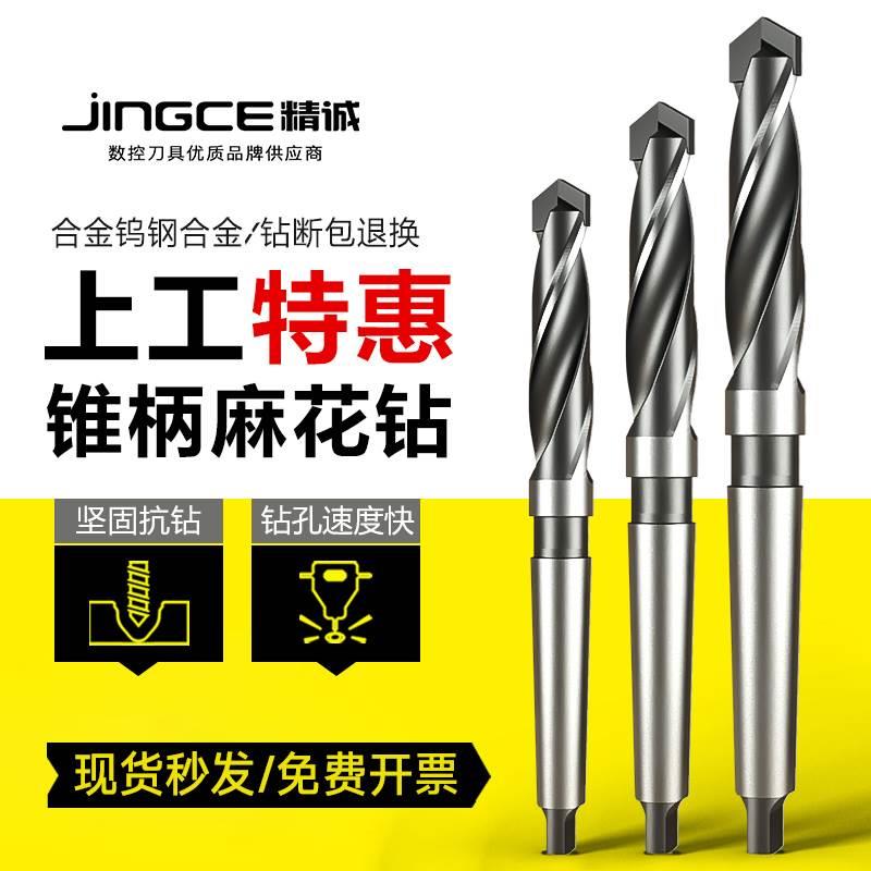 上工硬质合金锥柄麻花钻 镶合金钛合金钻头钨钢钻头14.2 16 24mm