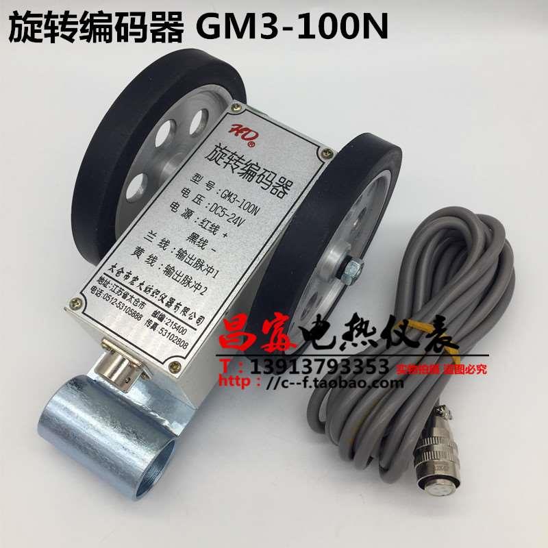 太仓 宏大 旋转编码器 GM3-100N 滚轮脉冲传感器 电子计长表