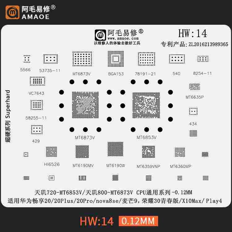 阿毛易修/HW14植锡钢网/畅享20/荣耀30青春/天玑720/MT6853V/CPU