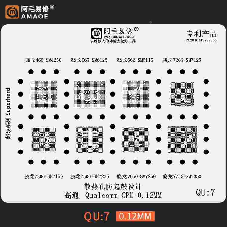 阿毛易修SM4250/SM6125/6115/7125/SM7150/7225/CPU植锡网QU7钢网