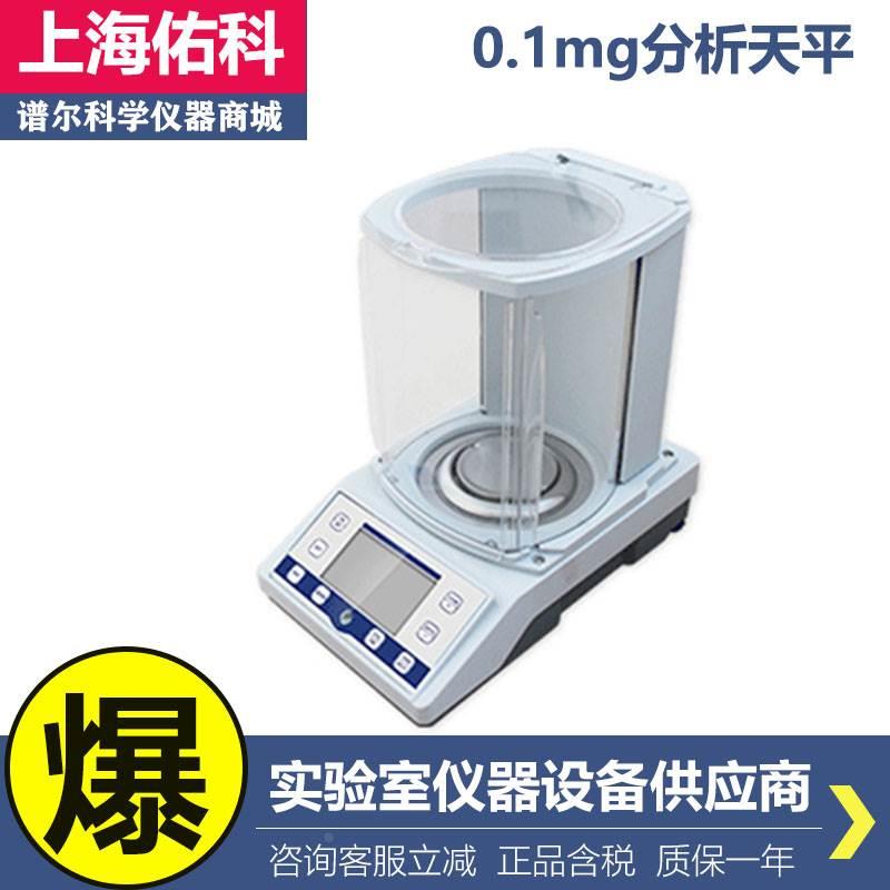 上海佑科 GC104/204C圆弧千万分之一分析天平0.1mg电子秤1mg