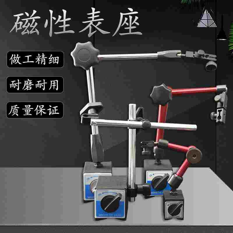 磁性表座磁力表架百分表底座杠杆千分表支架强力坐加长万向迷你