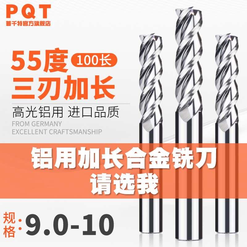3刃铝用加长合金铣刀9.1 9.2 9.3 9.4 9.5 9.6 9.7 9.8 9.9*100长