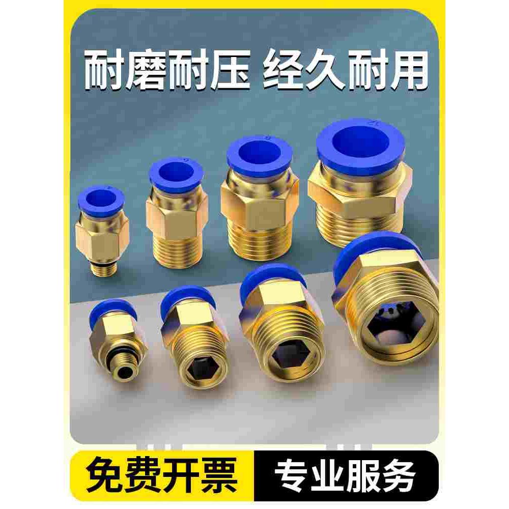 气管快速接头公制螺纹直通气动快插快接粗牙铜配件PC8-/M6/M8/M10