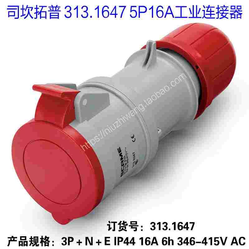 SCAME司坎拓普意大利产 313.1647 IP44五芯16A工业连接器 380V
