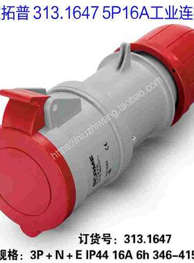 SCAME 司坎拓普 意大利产 313.1647 IP44 五芯16A工业连接器 380V