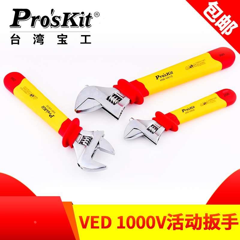 宝工8-12寸绝缘活动扳手活络扳手大开口 电工扳手HW-V608 610 612