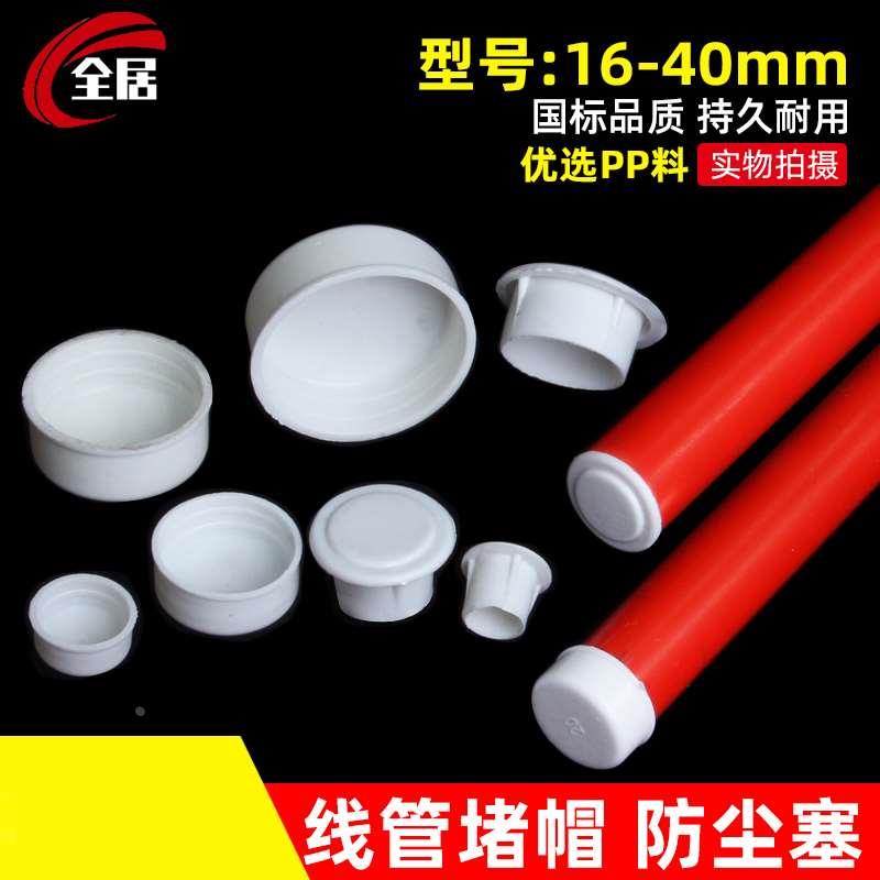 16 20 25PVC线管杯梳堵头堵帽 管帽封盖KBG焊管镀锌管塑料防尘塞