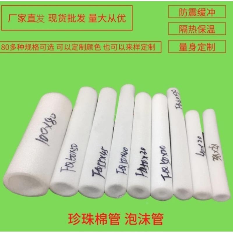 珍珠棉管圆形钢筋笼主筋套管瓶口保护防撞防震空心泡沫管发泡棉管
