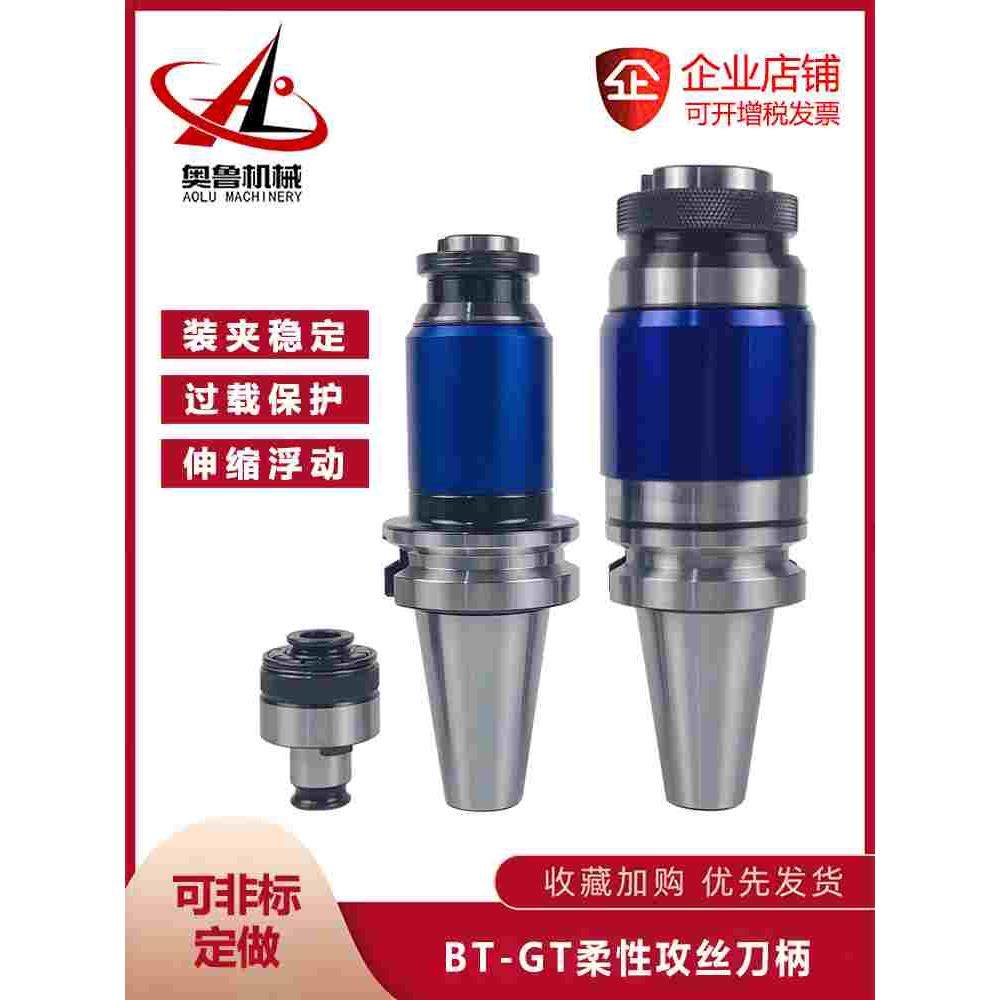 BT30 40-GT12 24 M3 M42高精彩色防过载快换柔性攻丝夹头数控刀柄