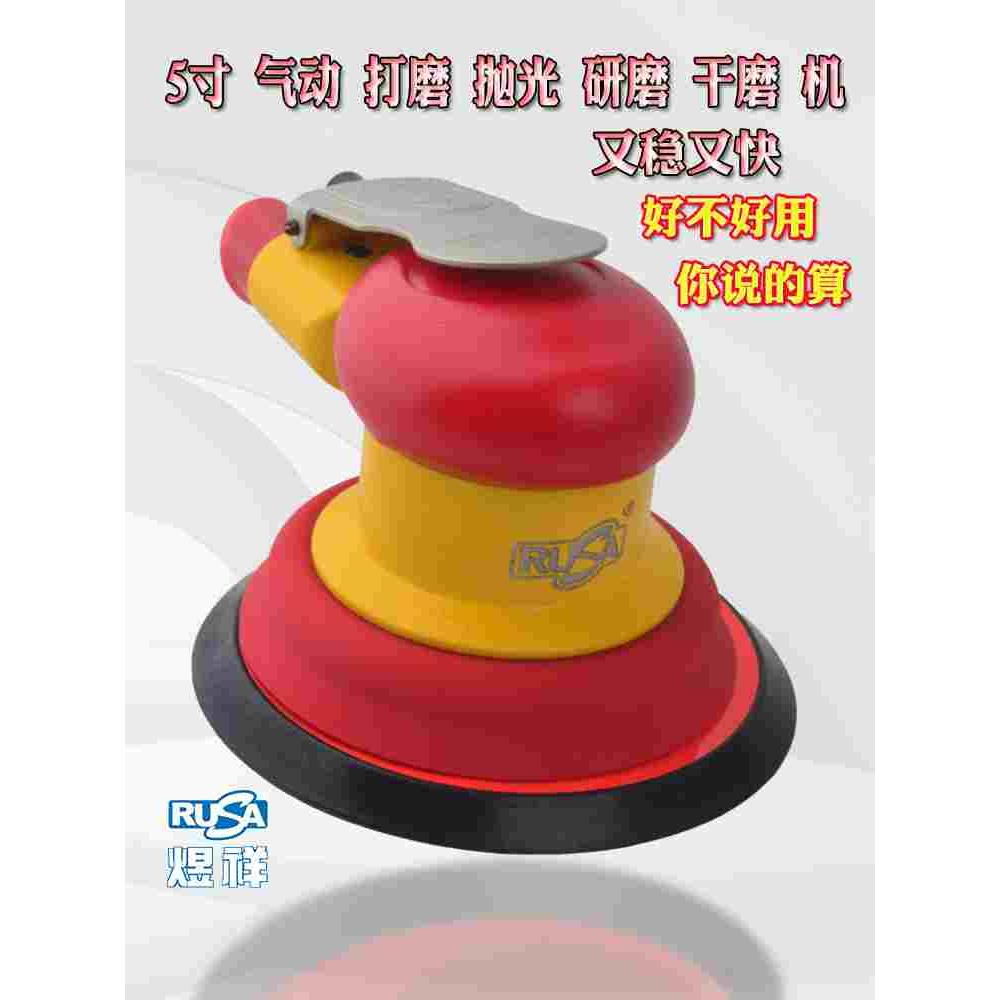煜祥RUSA003气动打磨抛光研磨干磨打蜡砂纸机磨灰机5寸圆盘磨灰机
