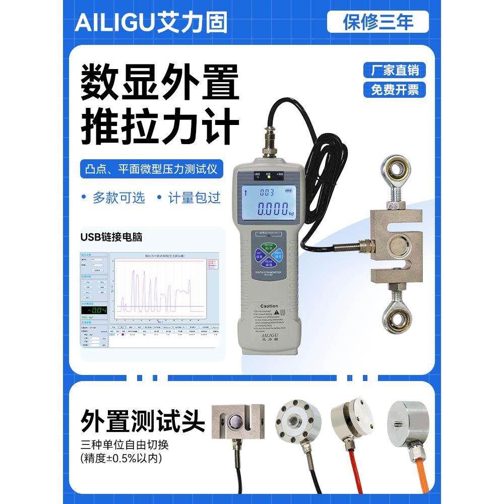 艾力固数显外置推拉力计DS2-100分体式外置S型推拉力计50KN压力计